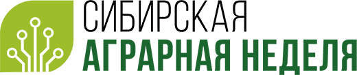 Международная агропромышленная выставка «Сибирская аграрная неделя»
