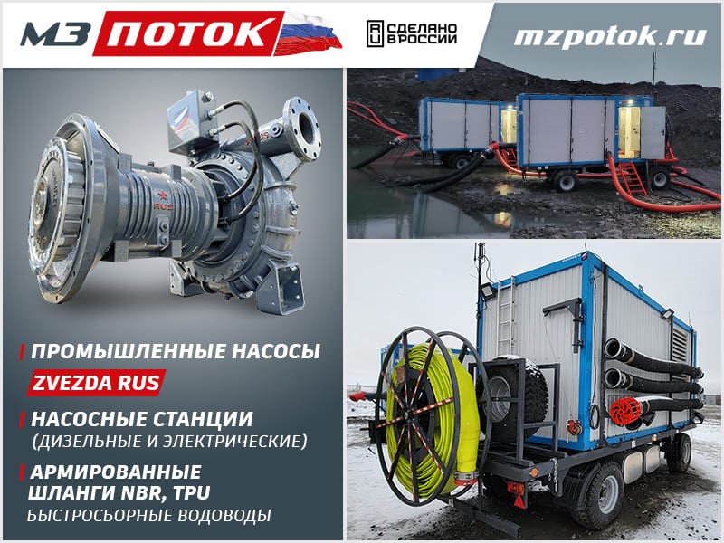 Машзавод «ПОТОК» поставил «Норникелю» мобильные насосные станции