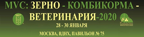 Зерно-Комбикорма-Ветеринария 2020
