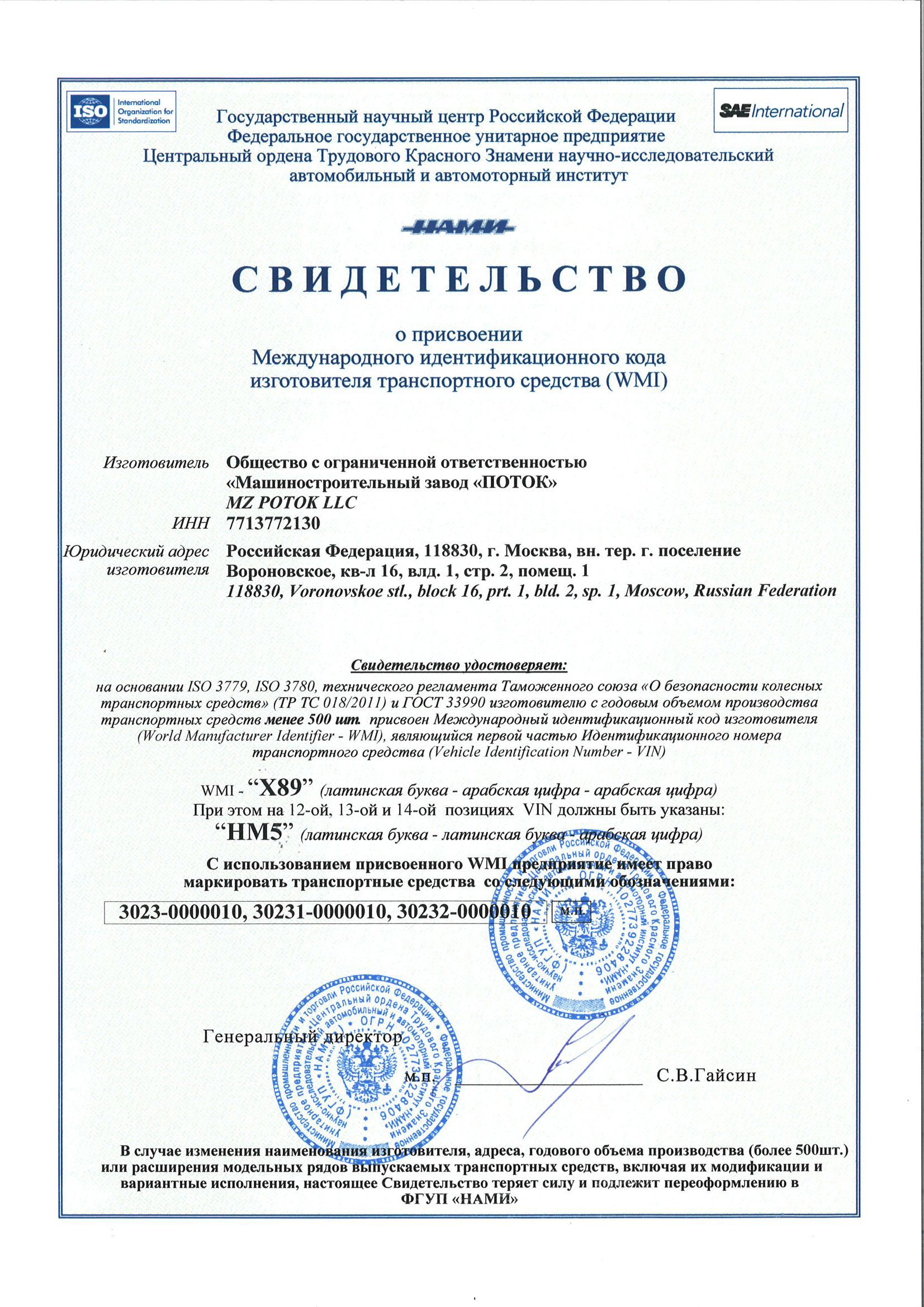 Получение Свидетельства WMI