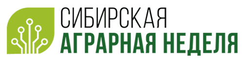 Сибирская аграрная неделя 2019