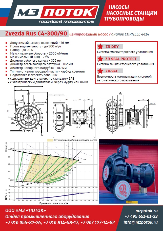 МЗ ПОТОК брошюра насосы