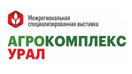 АгроКомплекс-Урал 2021