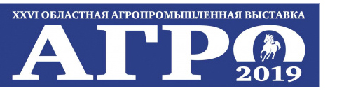 Агро 2019
