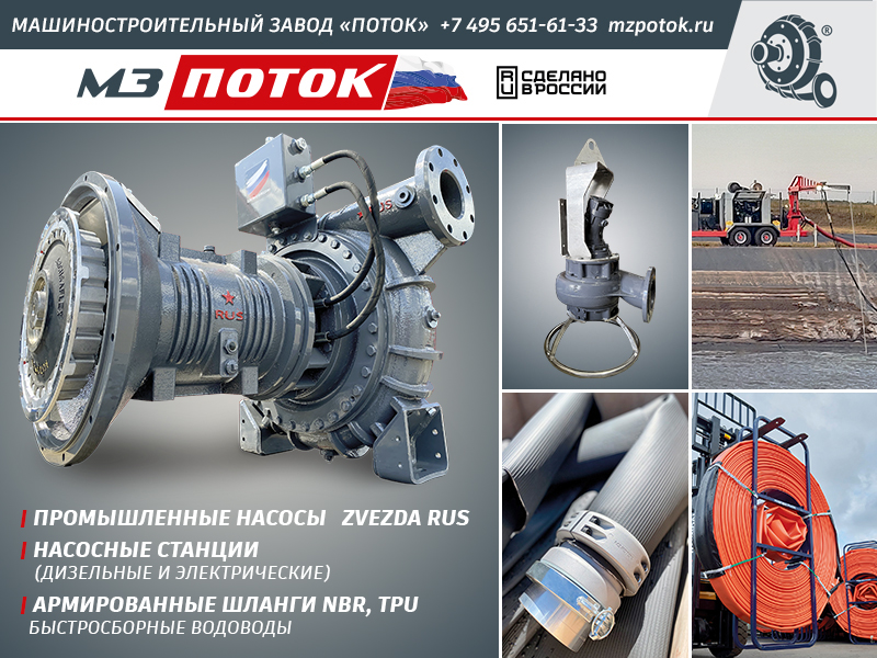 Центробежный насос MP ПОТОК Zvezda RUS