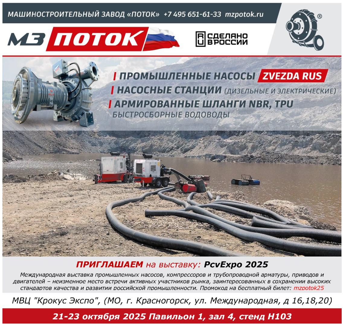 Приглашение PcvExpo 2025.png