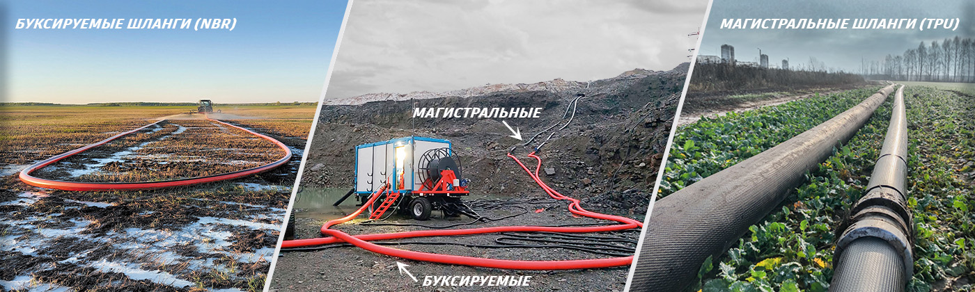 Буксируемые и магистральные шланги