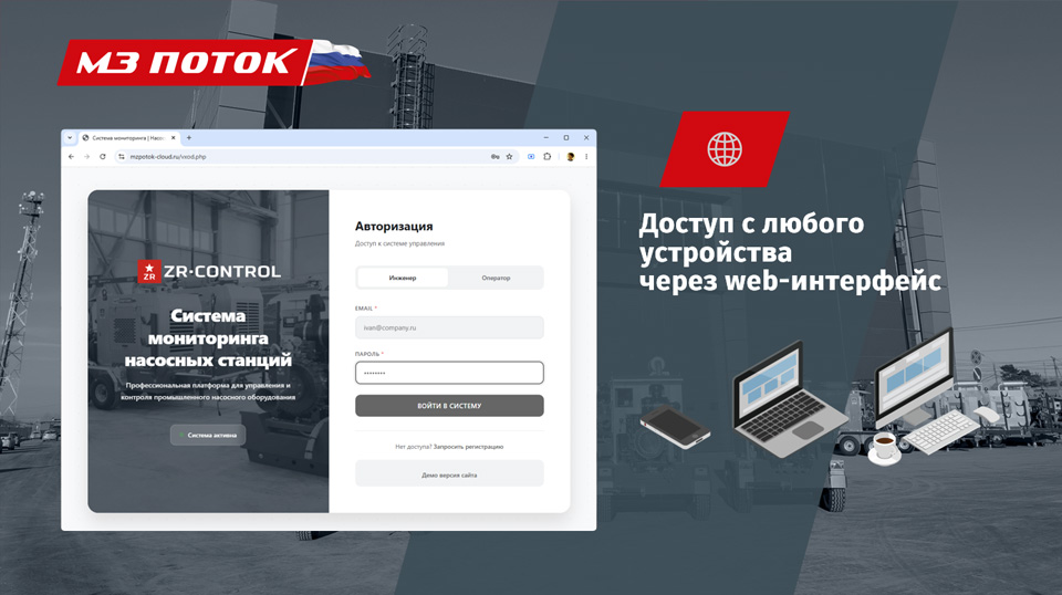 Интерфейс ZR-Control Agrarnaya-politika-3.jpg